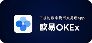 欧易苹果手机